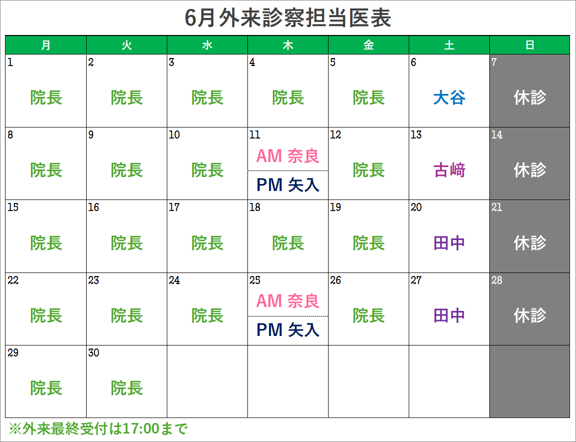 6月外来診察担当医表