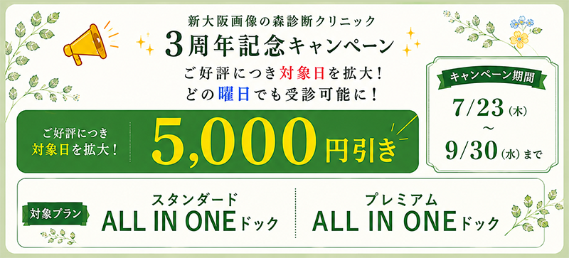 キャンペーン情報 3周年記念キャンペーン