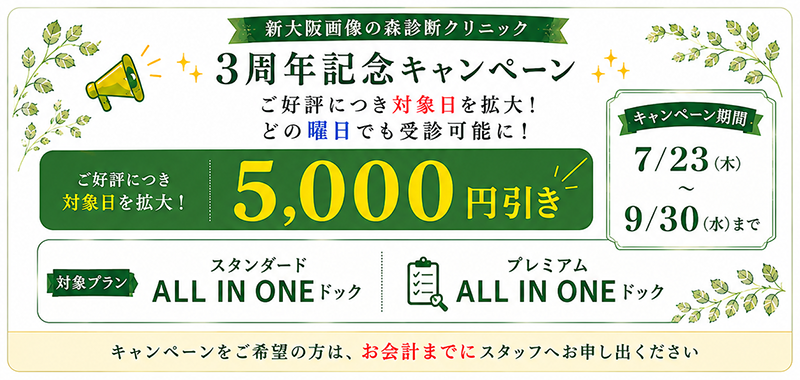 キャンペーン情報 3周年記念キャンペーン