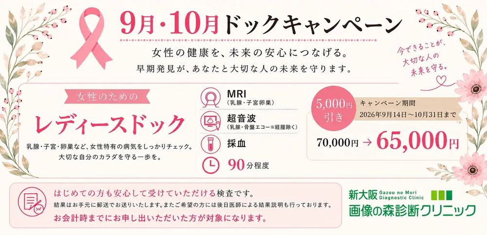 9月・10月 レディースドックキャンペーン