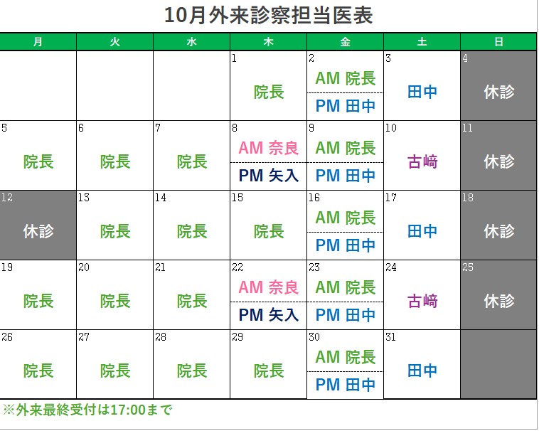 10月外来診察担当医表