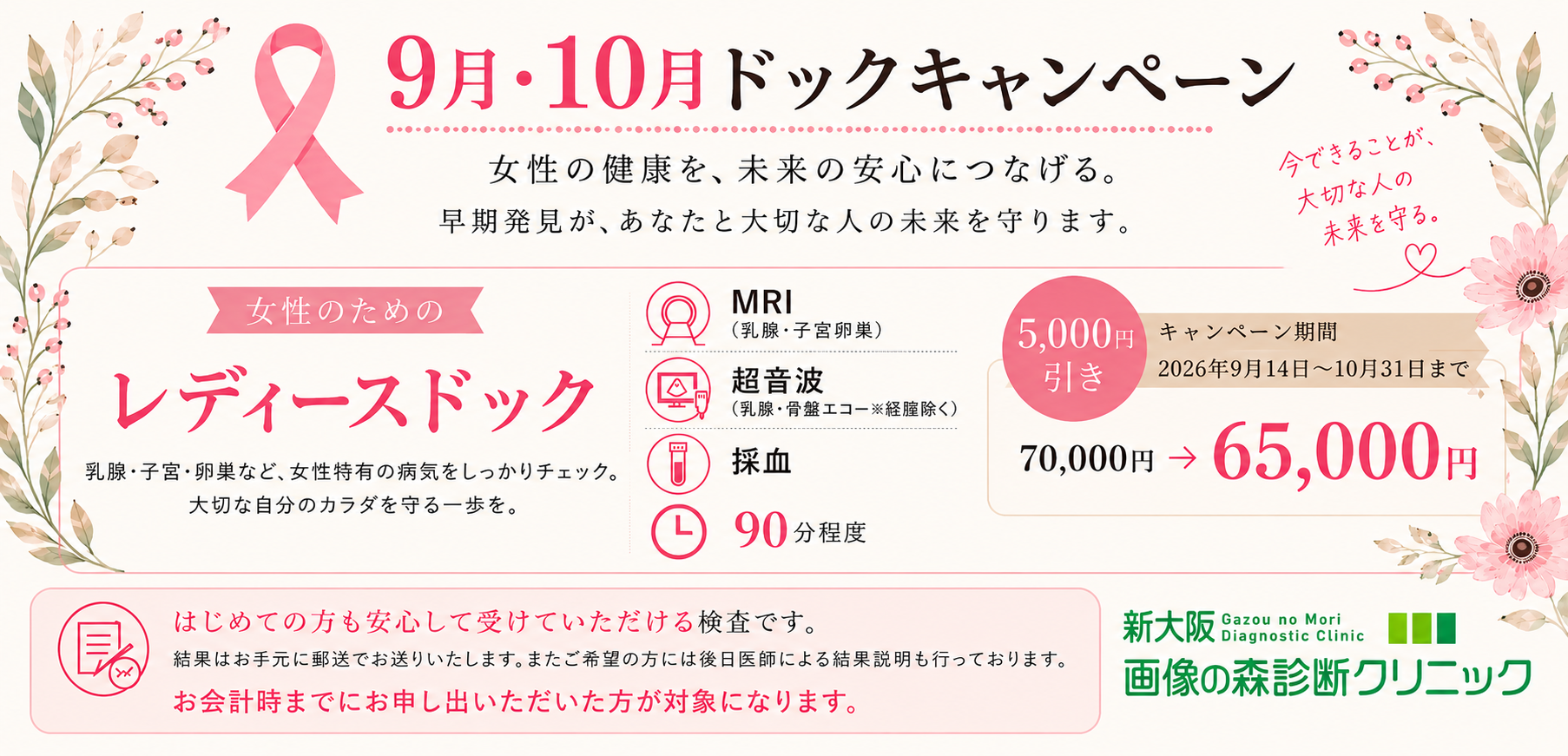 9月10月レディースドックキャンペーン