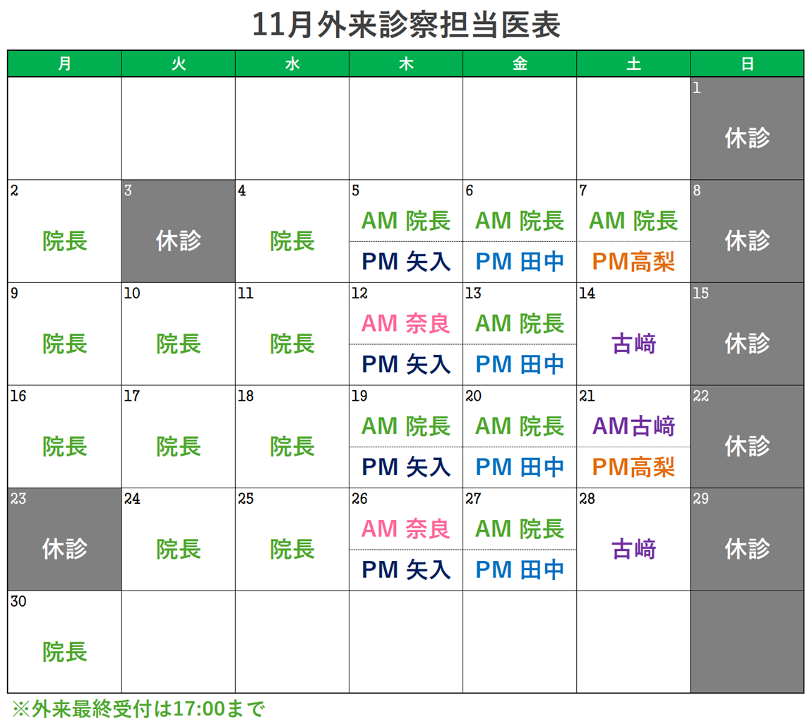 11月外来診察担当医表